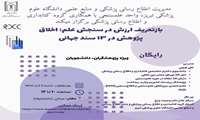بازتعریف ارزش در سنجش علم: اخلاق پژوهش در 13 سند جهانی